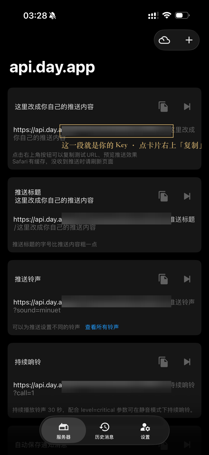 Bark App 服务器页真实截图：金框标出的一段即推送 Key